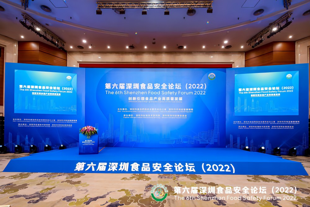 开云线上官网（中国）有限公司集团受邀出席第六届深圳食品安全论坛演讲 
